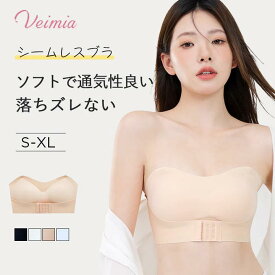 Veimiaストラップレスブラ 安定感抜群 ズレない アウターに響かない カワイイ 谷間メイク ノンワイヤー ずれない ズレない 落ちない 盛りブラ サイドホック おしゃれ かわいい オフショル 谷間 痛くない ヴェーミア ストラップレス スリップ