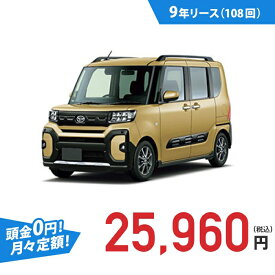 【新車/カーリース】ダイハツ タントファンクロス 2WD 5ドア ファンクロス 4人 660cc ガソリン DCVT