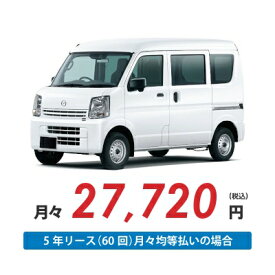 【新車/カーリース】マツダ スクラムバン 4WD ハイルーフ 5ドア PA 2/4人 350kg 660cc ガソリン 4AT【法人】