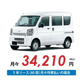 【新車/カーリース】マツダ スクラムバン 4WD ハイルーフ 5ドア BUSTER 2/4人 350kg 660cc ガソリン AT【法人】