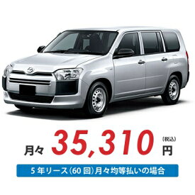 【新車/カーリース】マツダ ファミリアバン 2WD 5ドア DX (ガソリン車) 2/5人 400kg 1500cc ガソリン AT【法人】