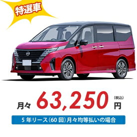 【新車/カーリース】ニッサン セレナ 4WD 5ドア XV 8人 2000cc ガソリン AT【法人】【特選車】