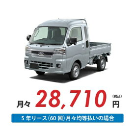 【新車/カーリース】スバル サンバートラック 2WD ハイルーフ 三方開 2ドア グランドキャブ 2人 350kg 660cc ガソリン AT【法人】