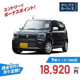 【新車/カーリース】スズキ アルト 2WD 5ドア L 4人 660cc ガソリン AT
