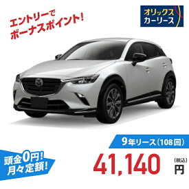【新車/カーリース】マツダ CX-3 2WD 5ドア 15S Urban Dresser 5人 1500cc ガソリン 6AT