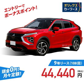【新車/カーリース】ミツビシ エクリプス クロス 2WD 5ドア M (ガソリン車) 5人 1500cc ガソリン AT