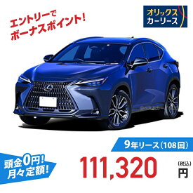 【新車/カーリース】レクサス NX 4WD 5ドア NX450h+ OVERTRAIL 5人 2500cc ガソリン AT