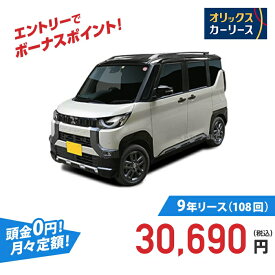 【新車/カーリース】ミツビシ デリカミニ 4WD 5ドア G 4人 660cc ガソリン AT