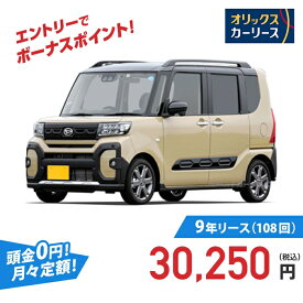 【新車/カーリース】ダイハツ タントファンクロス 4WD 5ドア ファンクロスターボ (eco IDLE非装着車) 4人 660cc ガソリン AT