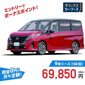 【新車/カーリース】ニッサン セレナ 2WD 5ドア e-POWER LUXION 7人 1400cc ガソリン AT【特選車】