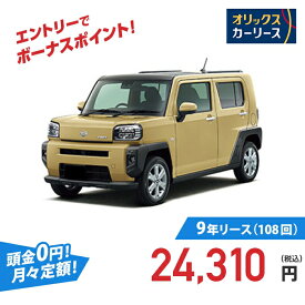 【新車/カーリース】ダイハツ タフト 4WD 5ドア X 4人 660cc ガソリン AT