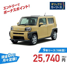 【新車/カーリース】ダイハツ タフト 2WD 5ドア Gターボ (eco IDLE非装着車) 4人 660cc ガソリン AT