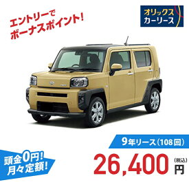 【新車/カーリース】ダイハツ タフト 4WD 5ドア G (eco IDLE非装着車) 4人 660cc ガソリン AT