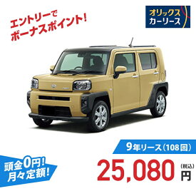 【新車/カーリース】ダイハツ タフト 4WD 5ドア Xターボ (eco IDLE非装着車) 4人 660cc ガソリン AT