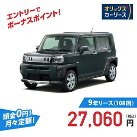 【新車/カーリース】ダイハツ タフト 2WD 5ドア Gターボ クロム ベンチャー 4人 660cc ガソリン AT