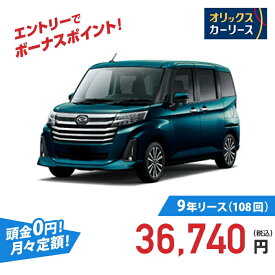 【新車/カーリース】ダイハツ トール 2WD 5ドア カスタムGターボ 5人 1000cc ガソリン AT