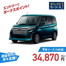 【新車/カーリース】ダイハツ トール 2WD 5ドア カスタムG 5人 1000cc ガソリン AT