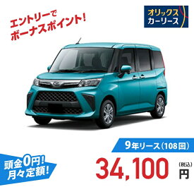 【新車/カーリース】ダイハツ トール 2WD 5ドア Gターボ 5人 1000cc ガソリン AT