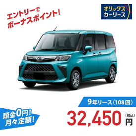 【新車/カーリース】ダイハツ トール 2WD 5ドア G 5人 1000cc ガソリン AT