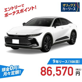 【新車/カーリース】トヨタ クラウン 4WD 4ドア CROSSOVER Z THE 70th 5人 2500cc ガソリン AT