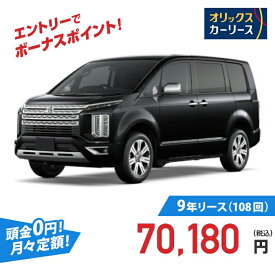 【新車/カーリース】ミツビシ デリカD：5 4WD 5ドア G-Power_Package 7人乗り 7人 2200cc 軽油 8AT