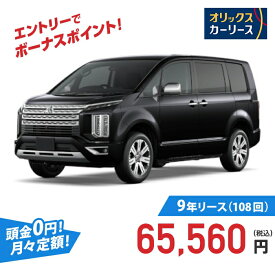 【新車/カーリース】ミツビシ デリカD：5 4WD 5ドア M 8人乗り 8人 2200cc 軽油 8AT
