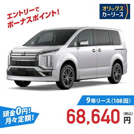 【新車/カーリース】ミツビシ デリカD：5 4WD 5ドア アーバンギア G 8人乗り 8人 2200cc 軽油 8AT