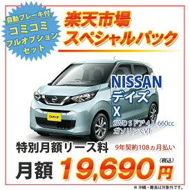 楽天市場 カーリース 日産 自動車車体 新車 中古車 車 バイクの通販
