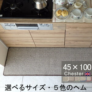 �L�b�`���}�b�g 45×100 ������� ���{�� �T�C�Y�I�[�_�[�Ή� �`�F�b�N�� Chester�i�`�F�X�^�[�j�x�[�W��(2150+800)