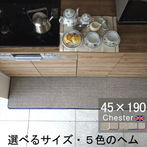 �L�b�`���}�b�g 45×190 ������� ���{�� �T�C�Y�I�[�_�[�Ή� �`�F�b�N�� Chester�i�`�F�X�^�[�j�x�[�W��(4085+800)