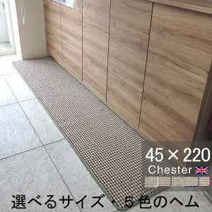 �L�b�`���}�b�g 45×220 ������� ���{�� �T�C�Y�I�[�_�[�Ή� �`�F�b�N�� Chester�i�`�F�X�^�[�j�x�[�W��(4730+800)