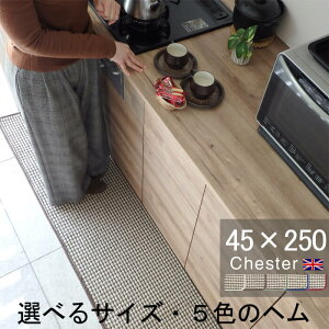 �L�b�`���}�b�g 45×250 ������� ���{�� �T�C�Y�I�[�_�[�Ή� �`�F�b�N�� Chester�i�`�F�X�^�[�j�x�[�W��(5375+800)