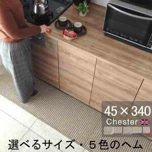 �L�b�`���}�b�g 45×340 ������� ���{�� �T�C�Y�I�[�_�[�Ή� �`�F�b�N�� Chester�i�`�F�X�^�[�j�x�[�W��(7310+800)