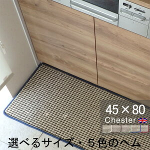 �L�b�`���}�b�g 45×80 ������� ���{�� �T�C�Y�I�[�_�[�Ή� �`�F�b�N�� Chester�i�`�F�X�^�[�j�x�[�W��(1720+800)