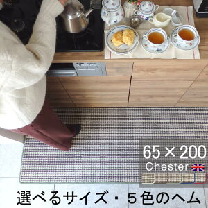 �L�b�`���}�b�g 65×200 ������� ���{�� �T�C�Y�I�[�_�[�Ή� �`�F�b�N�� Chester�i�`�F�X�^�[�j�x�[�W��(6160+800)