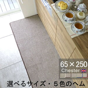 �L�b�`���}�b�g 65×250 ������� ���{�� �T�C�Y�I�[�_�[�Ή� �`�F�b�N�� Chester�i�`�F�X�^�[�j�x�[�W��(7700+800)