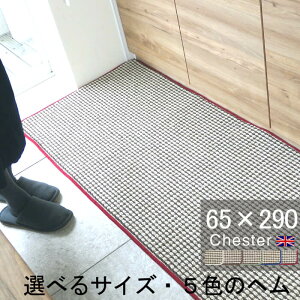 �L�b�`���}�b�g 65×290 ������� ���{�� �T�C�Y�I�[�_�[�Ή� �`�F�b�N�� Chester�i�`�F�X�^�[�j�x�[�W��(8932+800)