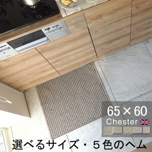 �L�b�`���}�b�g 65×60 ������� ���{�� �T�C�Y�I�[�_�[�Ή� �`�F�b�N�� Chester�i�`�F�X�^�[�j�x�[�W��(1848+800)