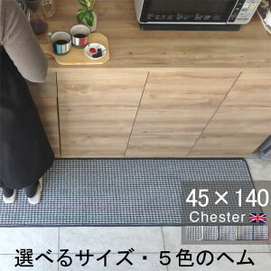 �L�b�`���}�b�g 45×140 ������� ���{�� �T�C�Y�I�[�_�[�Ή� �`�F�b�N�� Chester�i�`�F�X�^�[�j�O���[(3010+800)