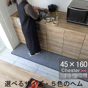 �L�b�`���}�b�g 45×160 ������� ���{�� �T�C�Y�I�[�_�[�Ή� �`�F�b�N�� Chester�i�`�F�X�^�[�j�O���[(3440+800)