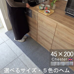 �L�b�`���}�b�g 45×200 ������� ���{�� �T�C�Y�I�[�_�[�Ή� �`�F�b�N�� Chester�i�`�F�X�^�[�j�O���[(4300+800)