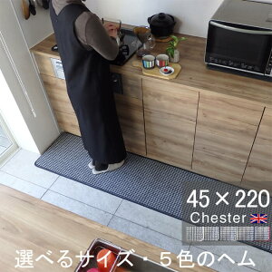 �L�b�`���}�b�g 45×220 ������� ���{�� �T�C�Y�I�[�_�[�Ή� �`�F�b�N�� Chester�i�`�F�X�^�[�j�O���[(4730+800)