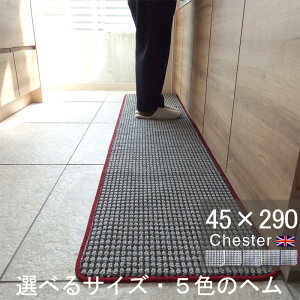 �L�b�`���}�b�g 45×290 ������� ���{�� �T�C�Y�I�[�_�[�Ή� �`�F�b�N�� Chester�i�`�F�X�^�[�j�O���[(6235+800)