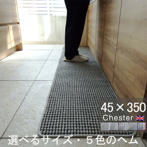 �L�b�`���}�b�g 45×350 ������� ���{�� �T�C�Y�I�[�_�[�Ή� �`�F�b�N�� Chester�i�`�F�X�^�[�j�O���[ (7525+800)