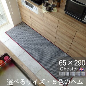 �L�b�`���}�b�g 65×290 ������� ���{�� �T�C�Y�I�[�_�[�Ή� �`�F�b�N�� Chester�i�`�F�X�^�[�j�O���[(8932+800)