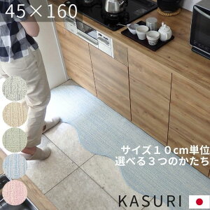 KASURI�i������j�ȍ��L�b�`���}�b�g 45×160cm�b���{���E�􂦂�E�T�C�Y�I�[�_�[�Ή��E�t�Ă������ �W���p���f�B �k��×�a���_�� (3104+800)