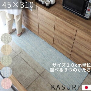 KASURI�i������j�ȍ��L�b�`���}�b�g 45×310cm�b���{���E�􂦂�E�T�C�Y�I�[�_�[�Ή��E�t�Ă������ �W���p���f�B �k��×�a���_�� (6014+800)