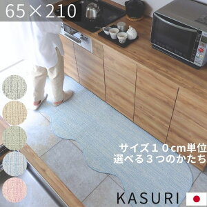KASURI�i������j�ȍ��L�b�`���}�b�g 65×210cm�b���{���E�􂦂�E�T�C�Y�I�[�_�[�Ή��E�t�Ă������ �W���p���f�B �k��×�a���_�� (5838+800)