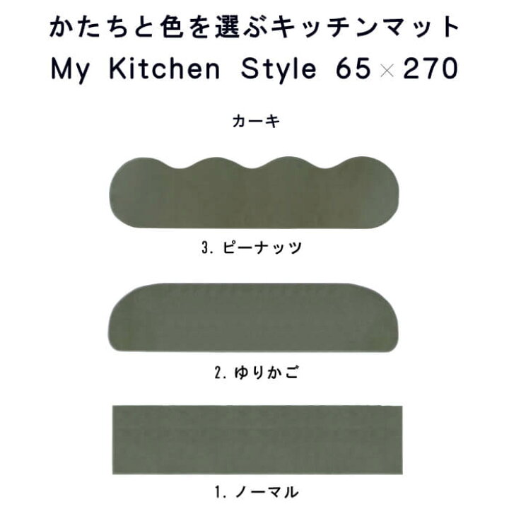 楽天市場 キッチンマット 北欧 ６５ ２７０ 7069 800 送料込 かわいい ピーナッツ シンプル 無地 おしゃれ ゆりかご イージーオーダー 日本製 マット専門 織人しきもの屋工房 マット専門店 織人しきもの屋工房