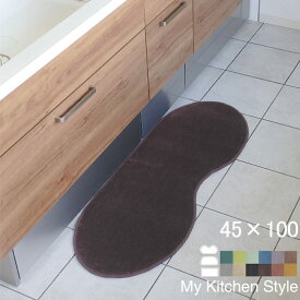 【月間優良ショップ2024.3月】 キッチンマット 45×100 (2020+800) My Kitchen Style 形を選ぶ ピーナッツ ゆりかご ノーマル 滑りにくい 洗える アクリル イージーオーダー 全8色 日本製 送料込